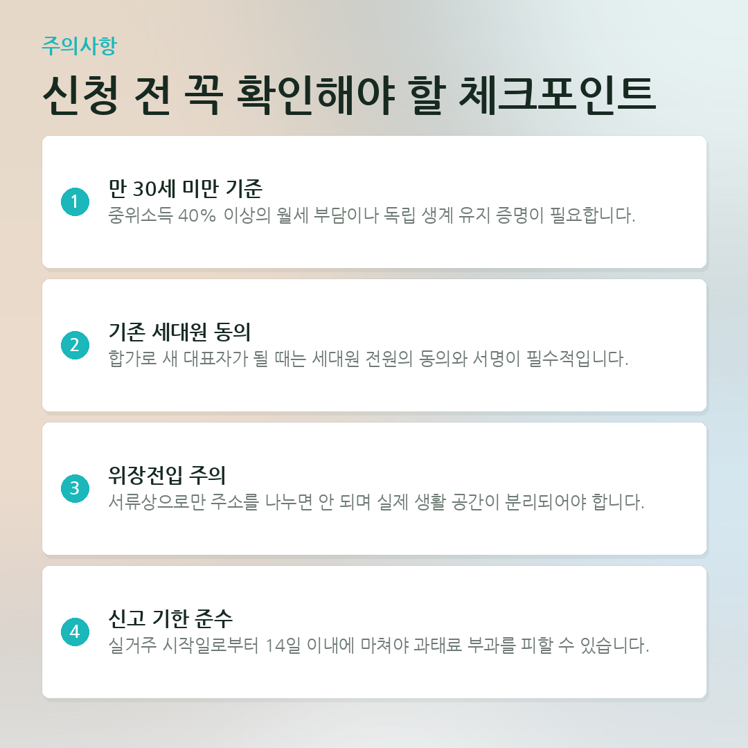 신청 전 꼭 확인해야 할 체크포인트 요약 카드