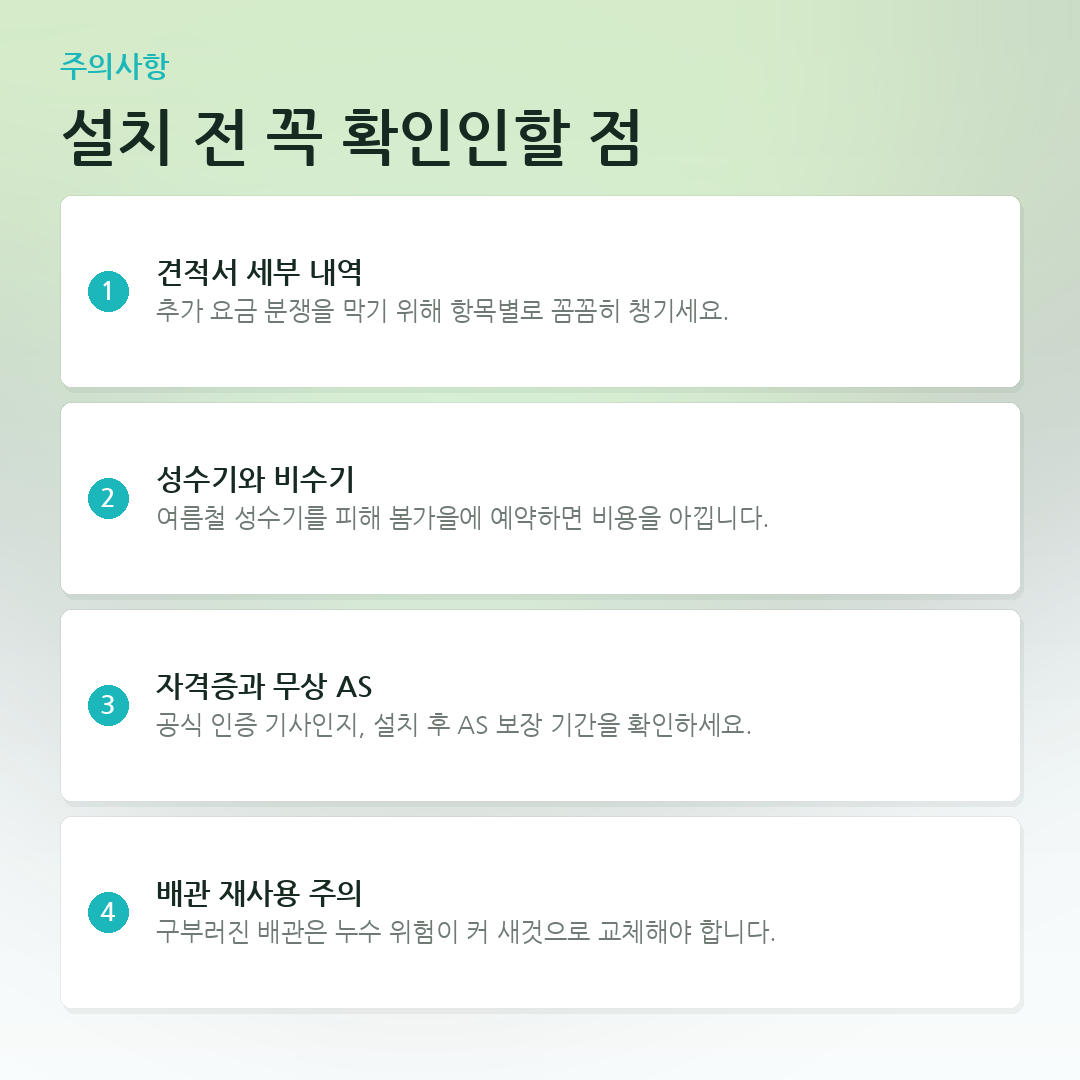 설치 전 꼭 확인인할 점 요약 카드