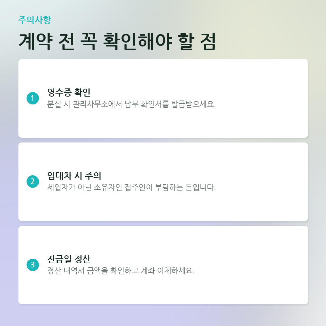 계약 전 꼭 확인해야 할 점 요약 카드
