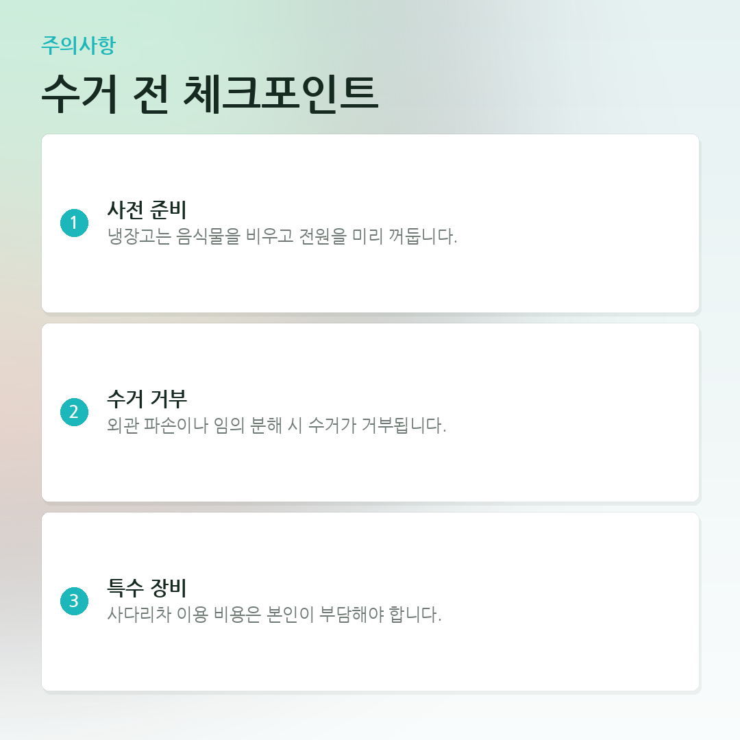 수거 전 체크포인트 요약 카드