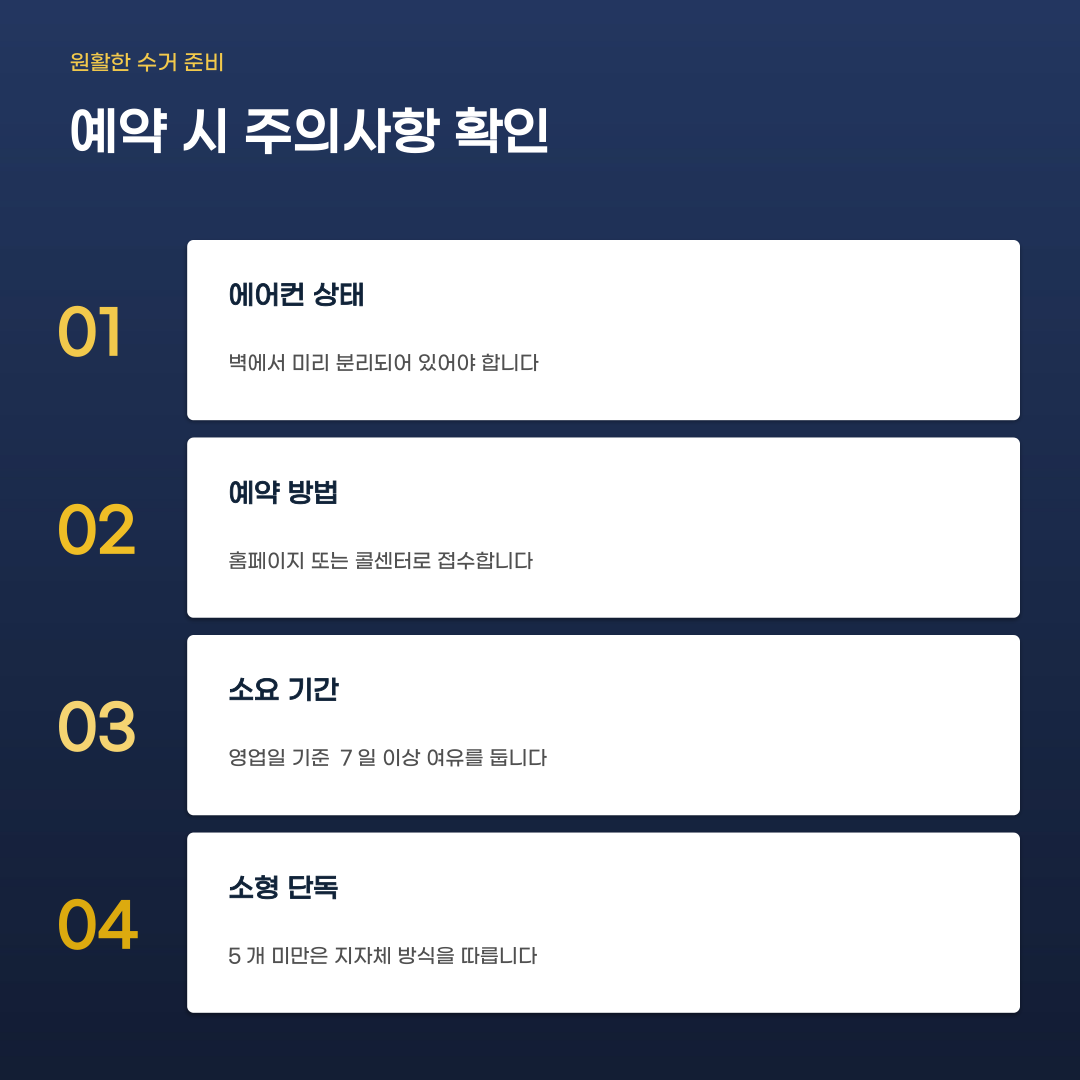 폐가전 무상수거 신청 대상 품목과 배출 요건
