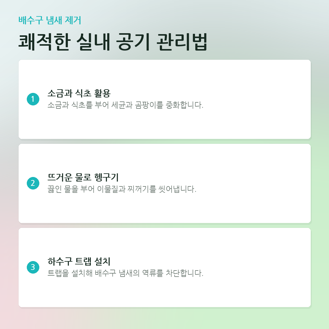 쾌적한 실내 공기 관리법 요약 카드