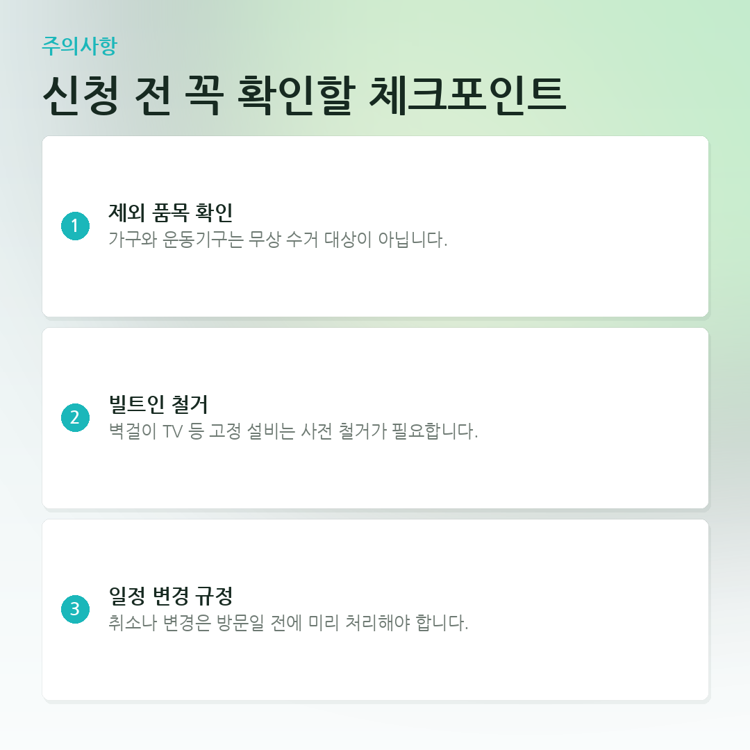 신청 전 꼭 확인할 체크포인트 요약 카드