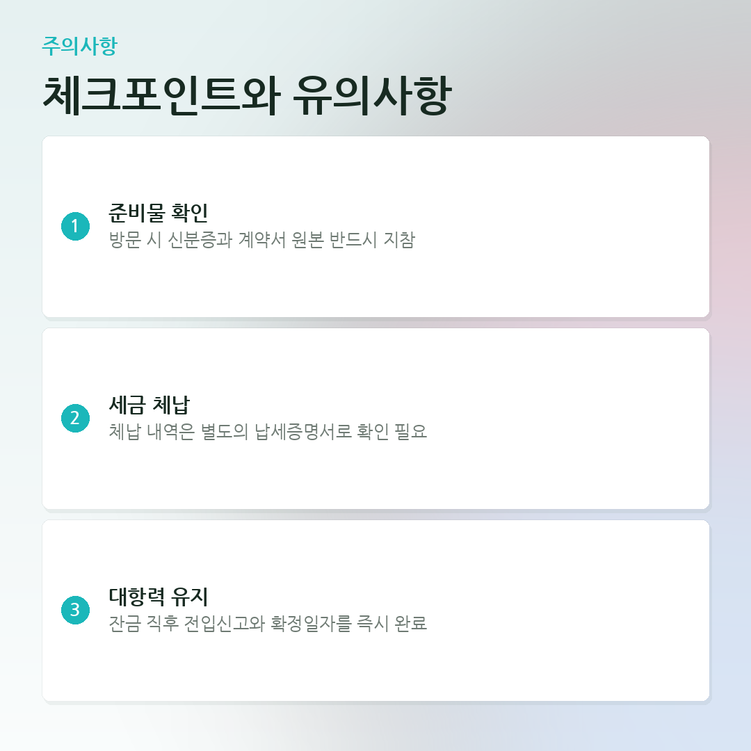체크포인트와 유의사항 요약 카드