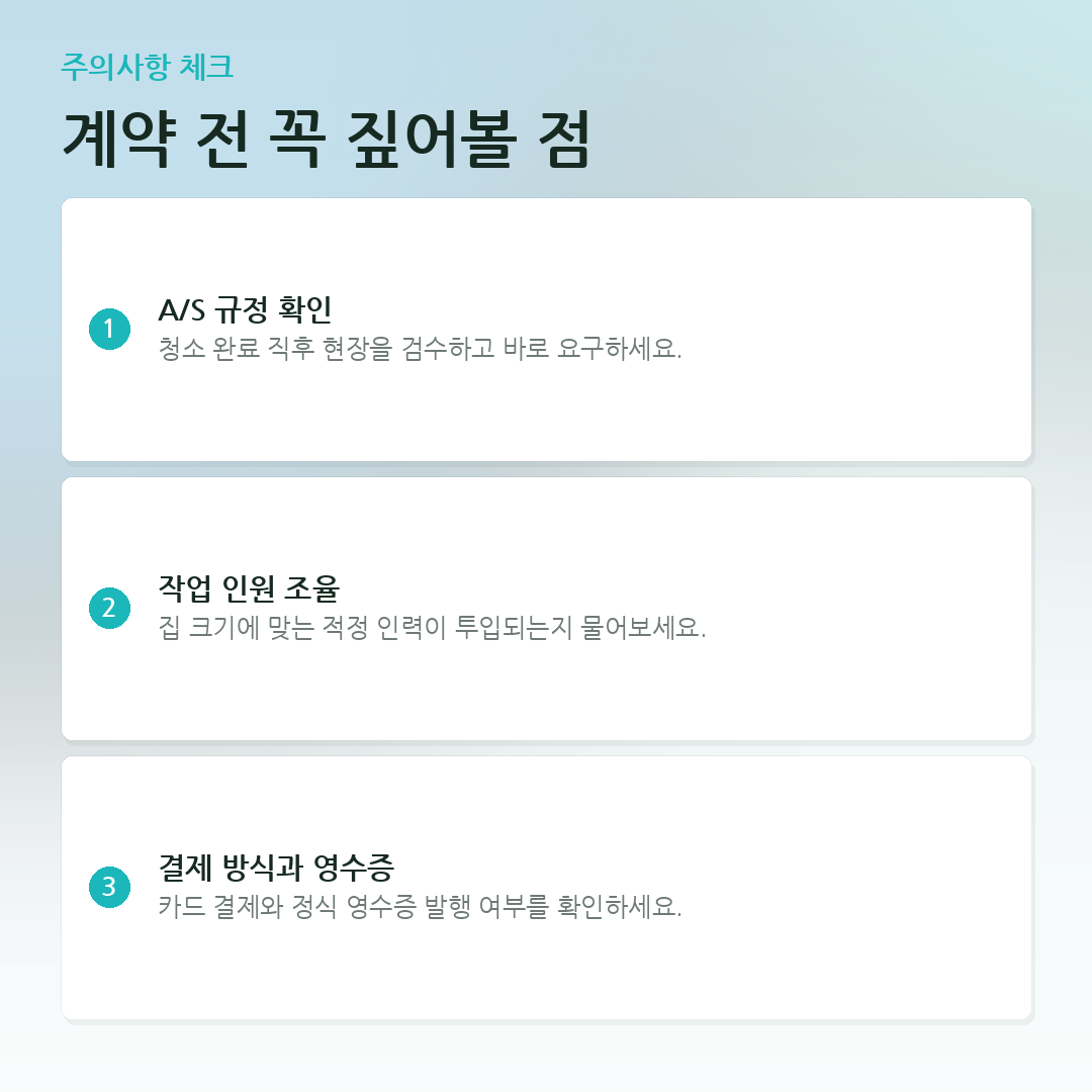 계약 전 꼭 짚어볼 점 요약 카드