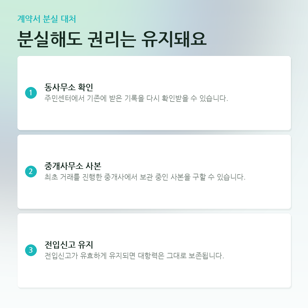 분실해도 권리는 유지돼요 요약 카드