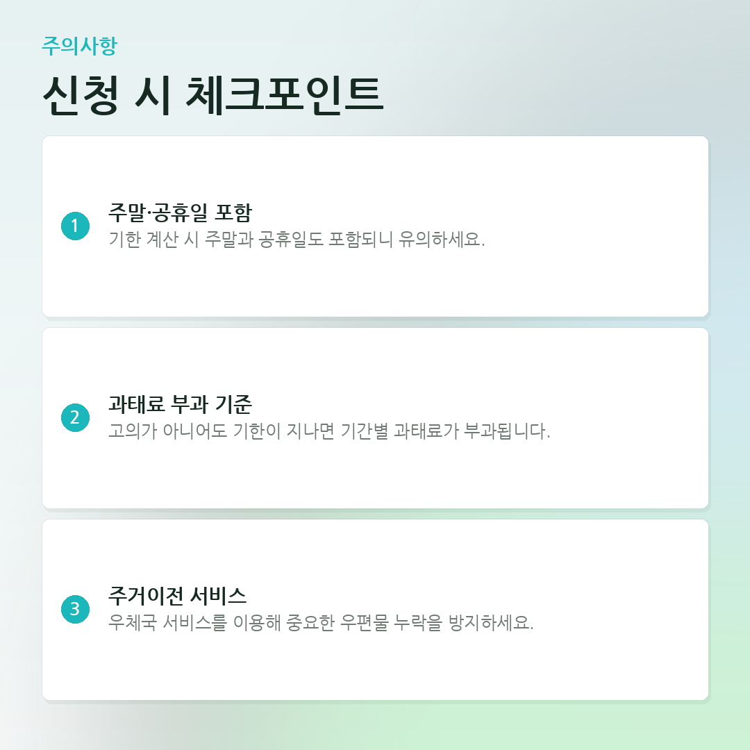 신청 시 체크포인트 요약 카드