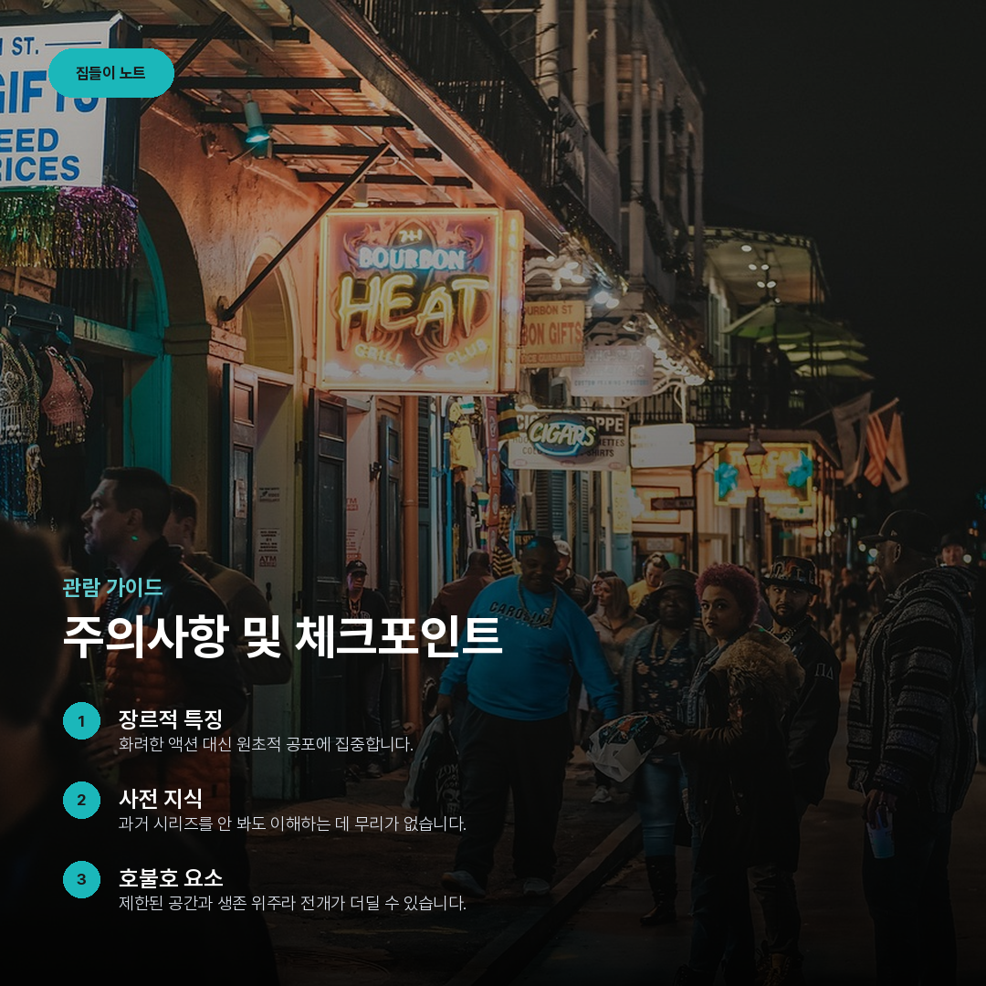 주의사항 및 체크포인트 요약 카드