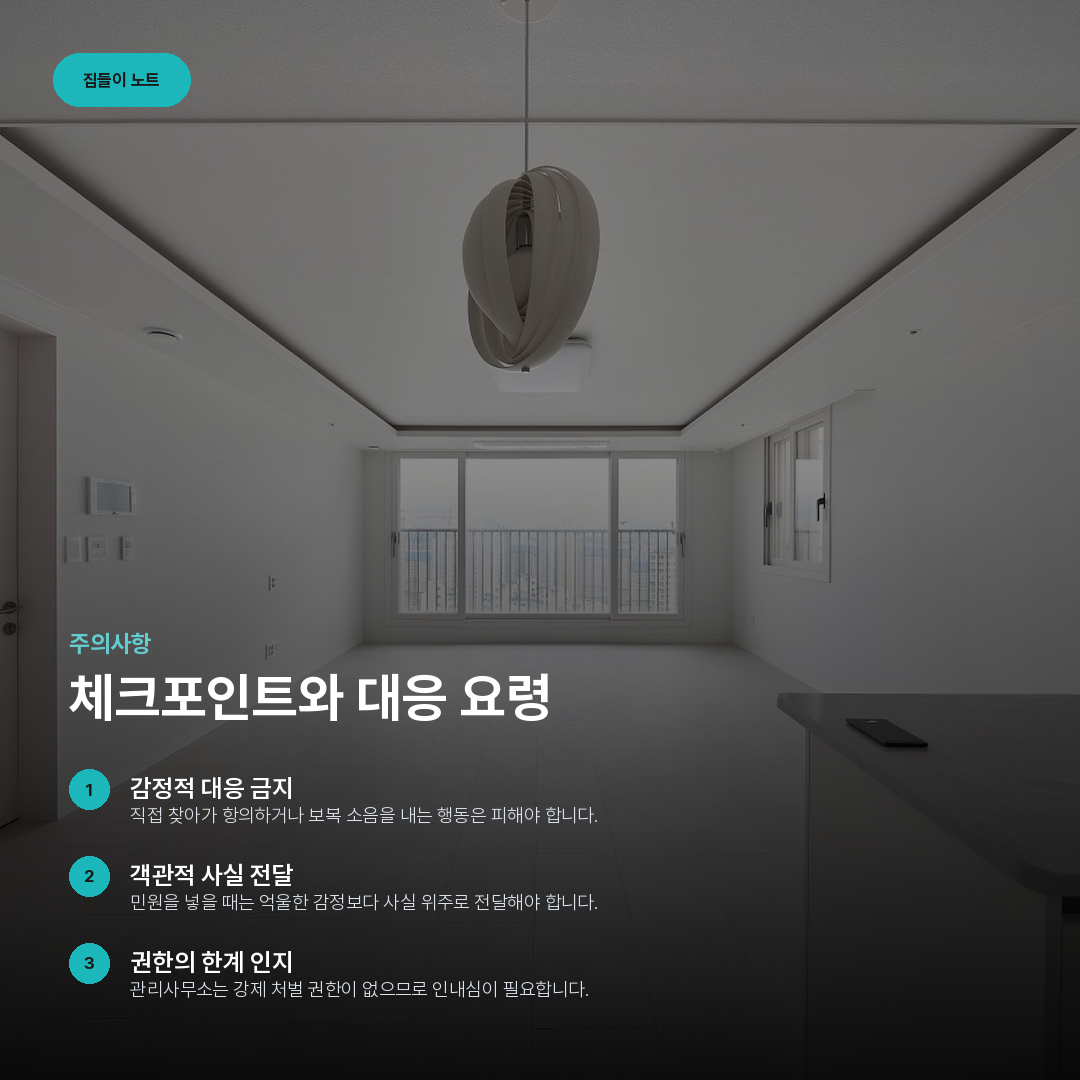 체크포인트와 대응 요령 요약 카드