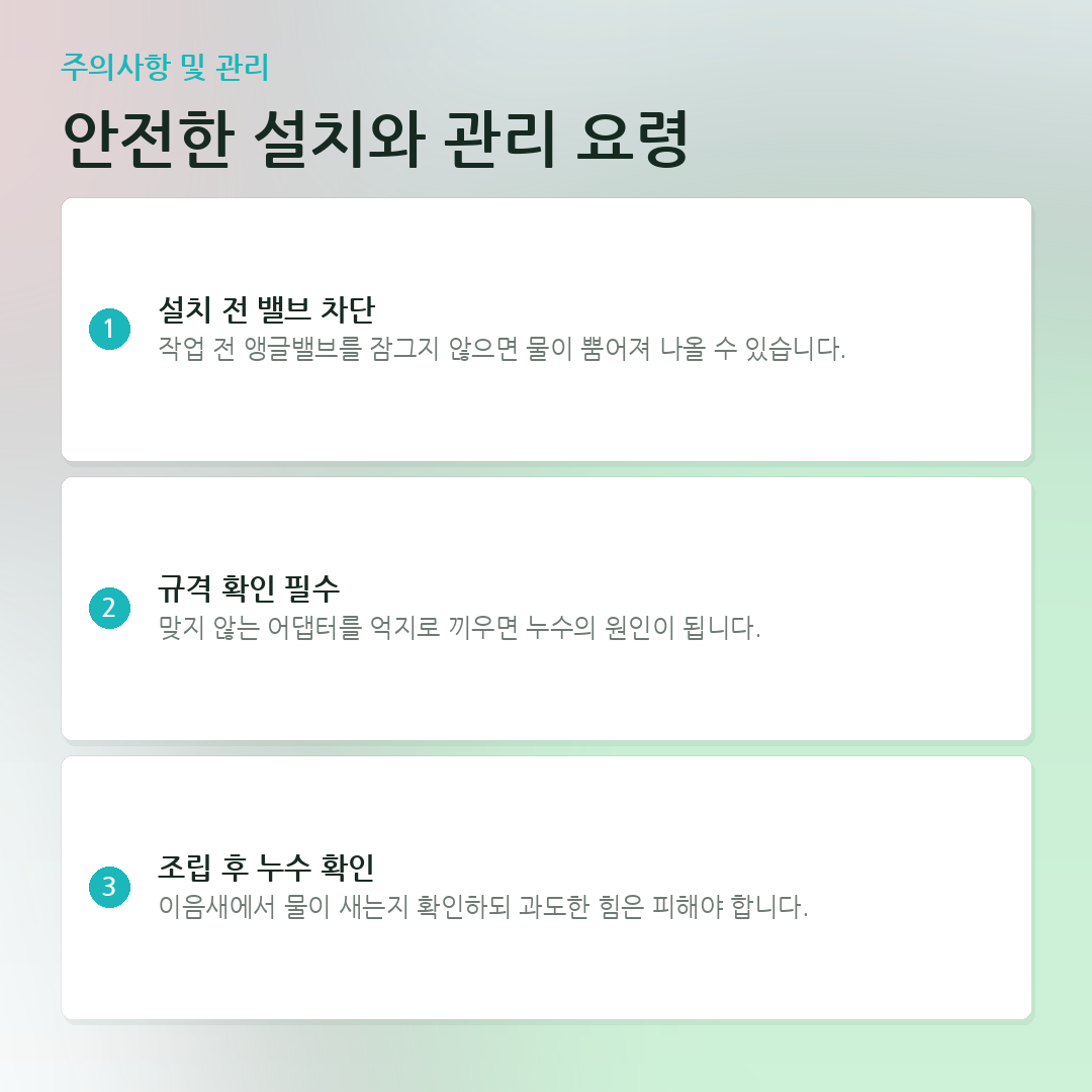 안전한 설치와 관리 요령 요약 카드