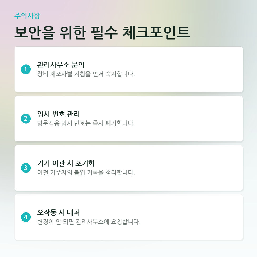 보안을 위한 필수 체크포인트 요약 카드