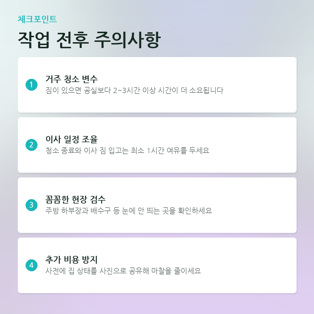 작업 전후 주의사항 요약 카드