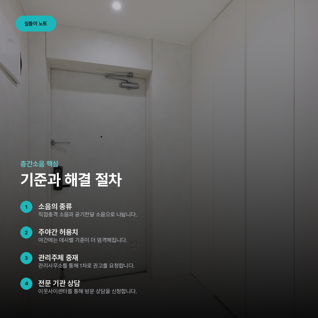 기준과 해결 절차 요약 카드