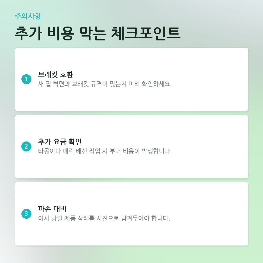 추가 비용 막는 체크포인트 요약 카드