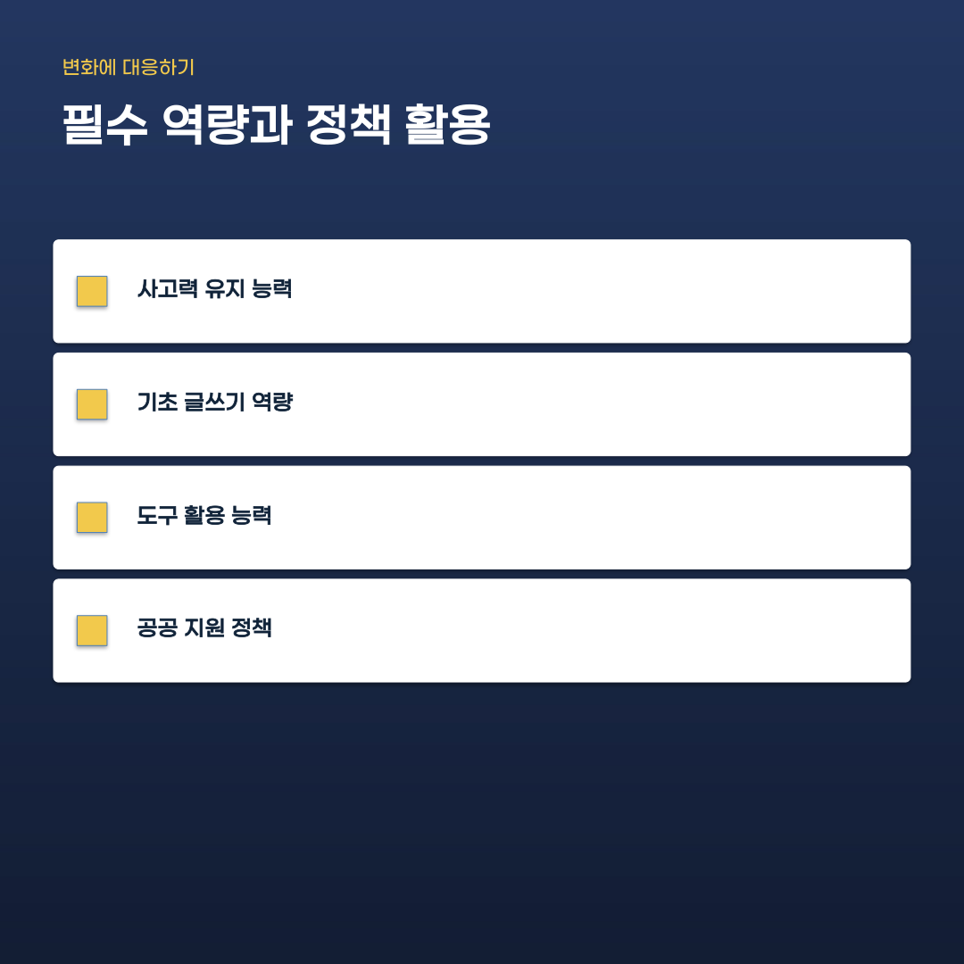 생성형 AI 일상화 과정에서 놓치기 쉬운 기본 역량
