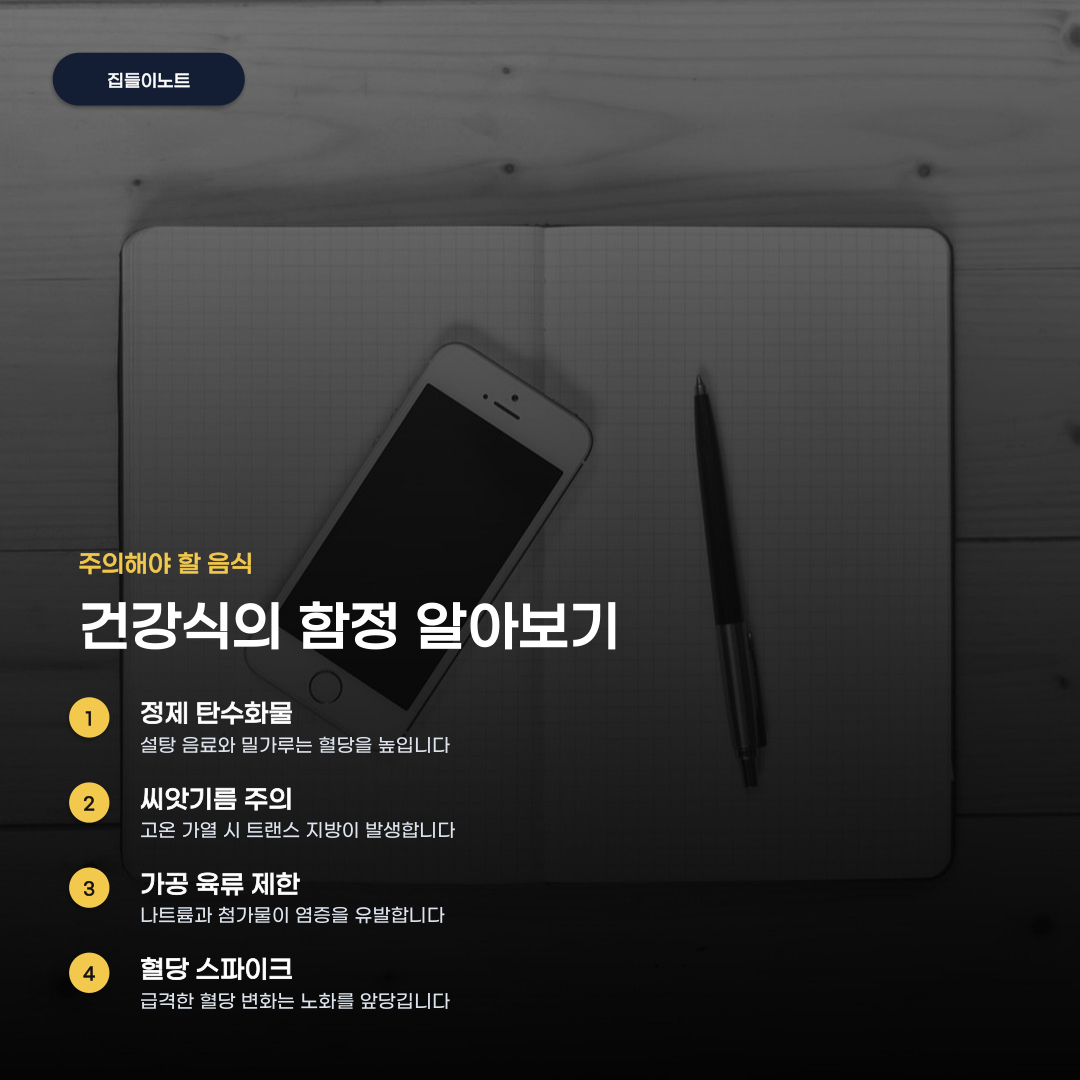 건강하게 먹는 줄 알았는데 저속노화 식단 놓치고 있다면