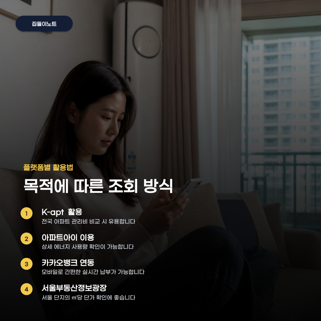스마트 오피스 관리비 조회 시 확인해야 할 사항