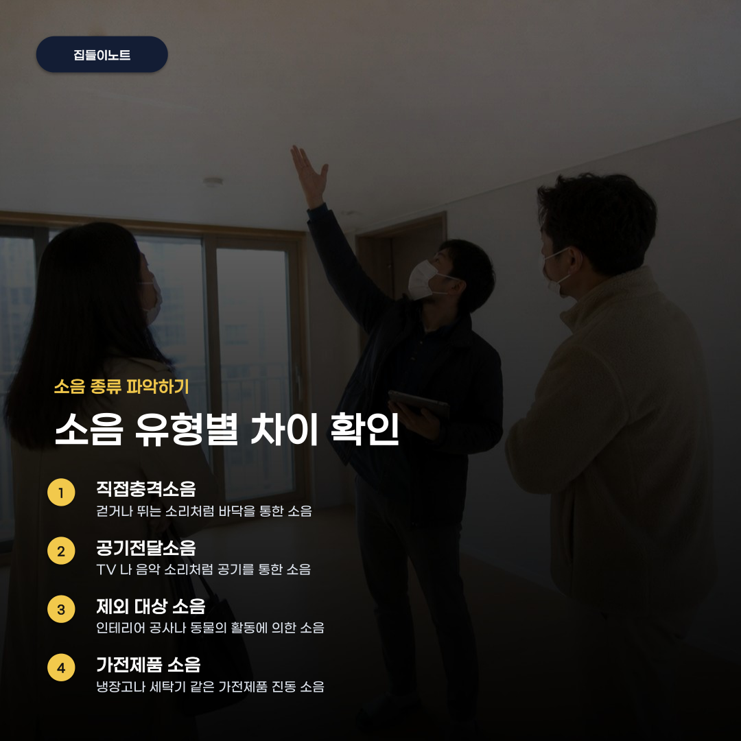 층간소음 상담 방법 알고 나서야 보이는 모습