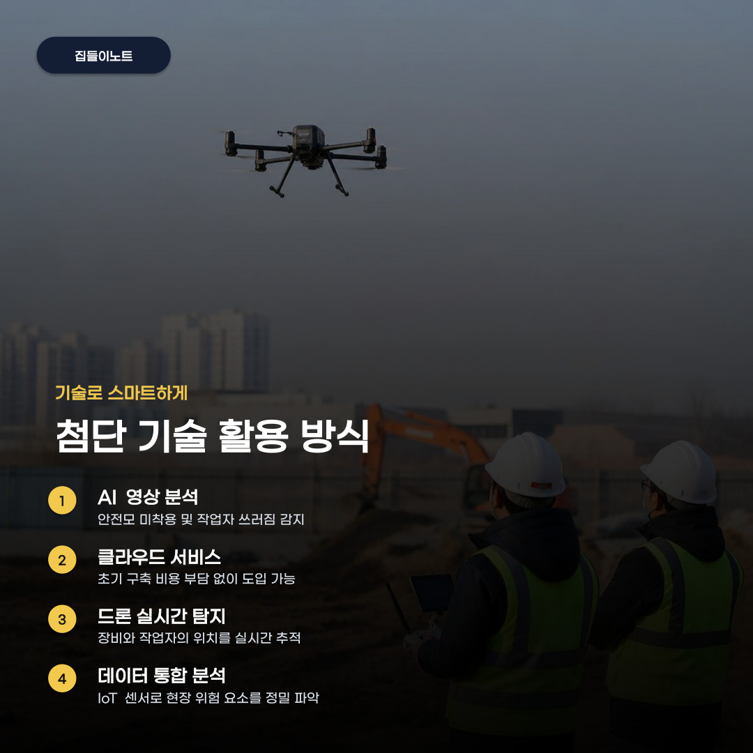 건설현장 안전관리 지원 챙길 때 놓치기 쉬운 것들
