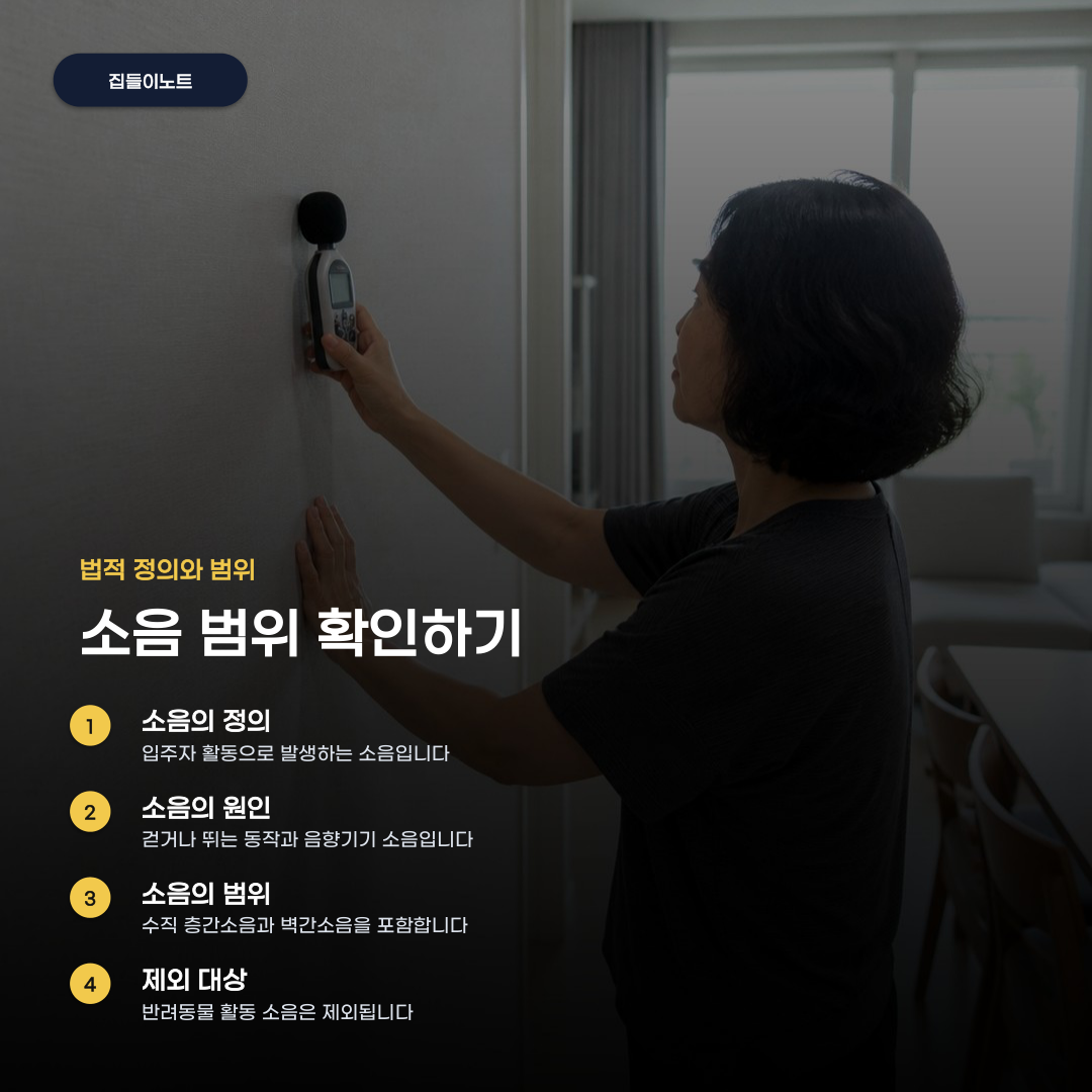 층간소음 이웃 갈등 해결 상담 시 놓치기 쉬운 점