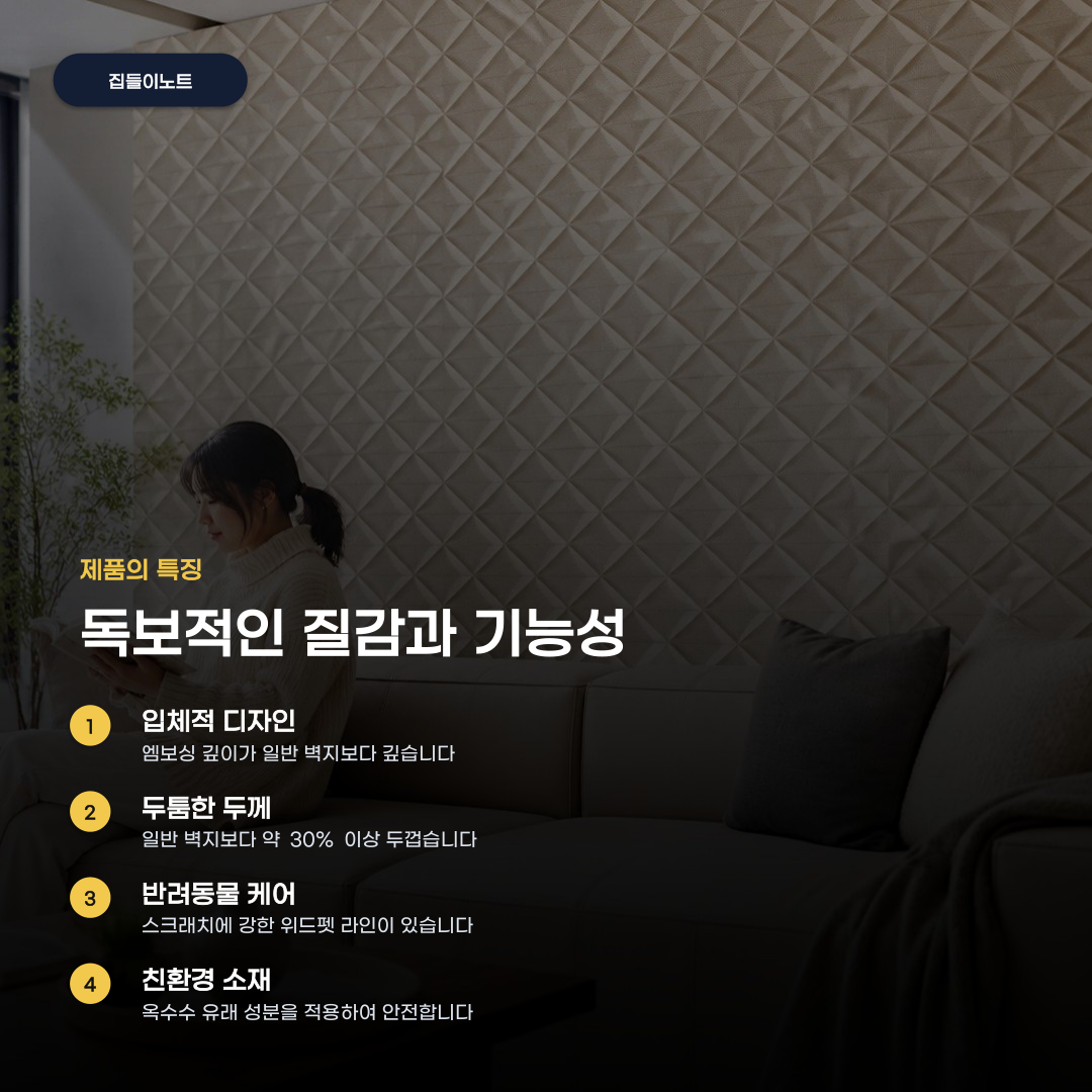 디아망벽지 차원을 달리하는 독보적인 질감의 정체