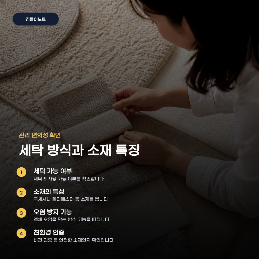 거실러그 고를 때 살펴봐야 할 포인트