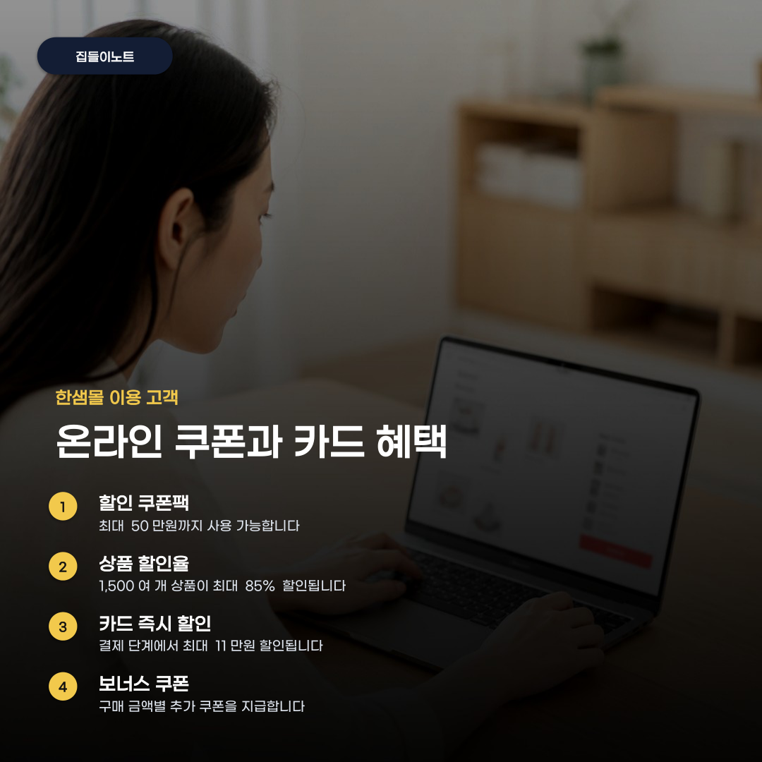 이사 가구 비용 때문에 한샘 쌤페스타 할인 혜택 고민된다면