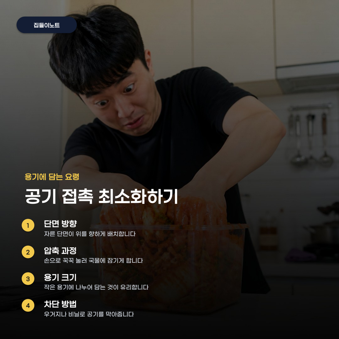 김장김치 보관 방법, 통에 담는 법부터 온도 설정까지