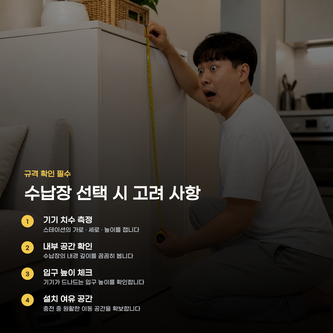 아파트 로봇청소기 수납장 선택할 때 확인해야 할 3가지 항목