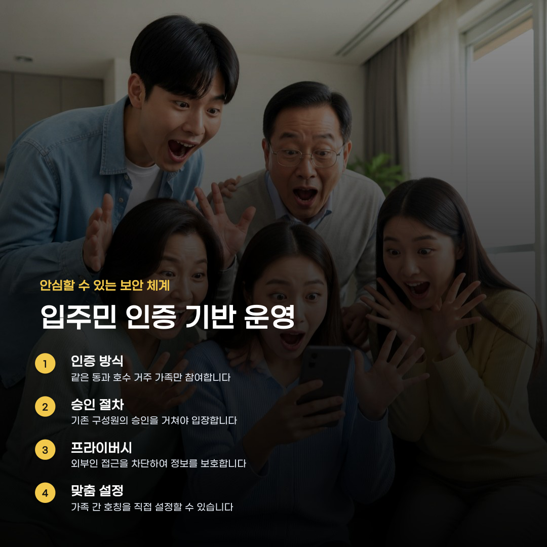 노크타운 가족채팅 출시 뒤에 숨겨진 특별한 기능들